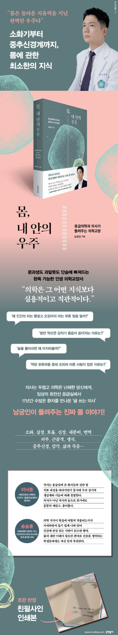 몸, 내 안의 우주 책 표지 이미지