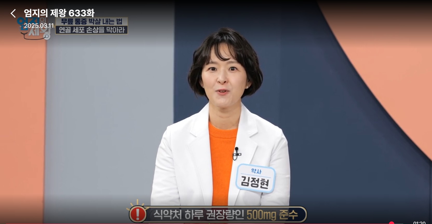 엄지의 제왕633화 무릎통증 배꼽옆 장요근 운동,연두부 레시피,난각막에 대하여