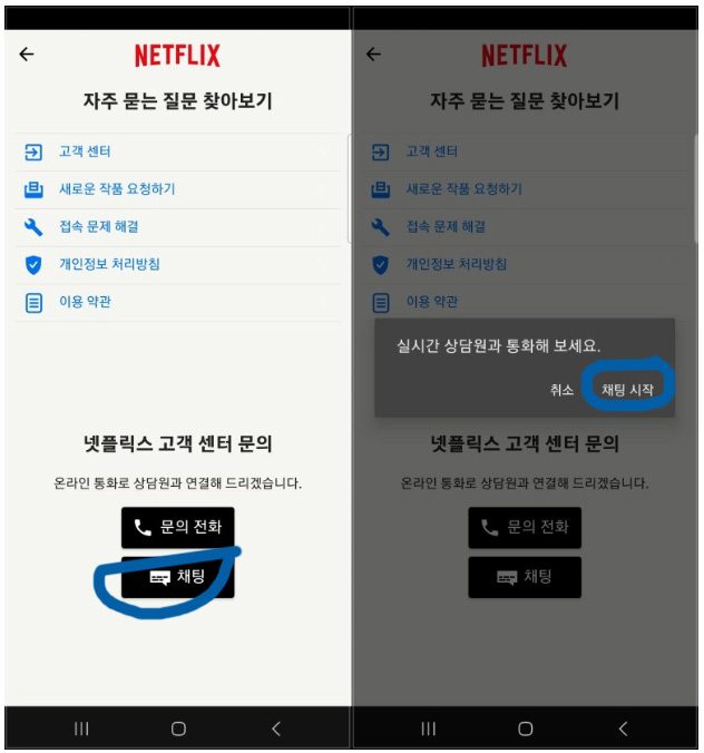 넷플릭스 고객문의 이미지