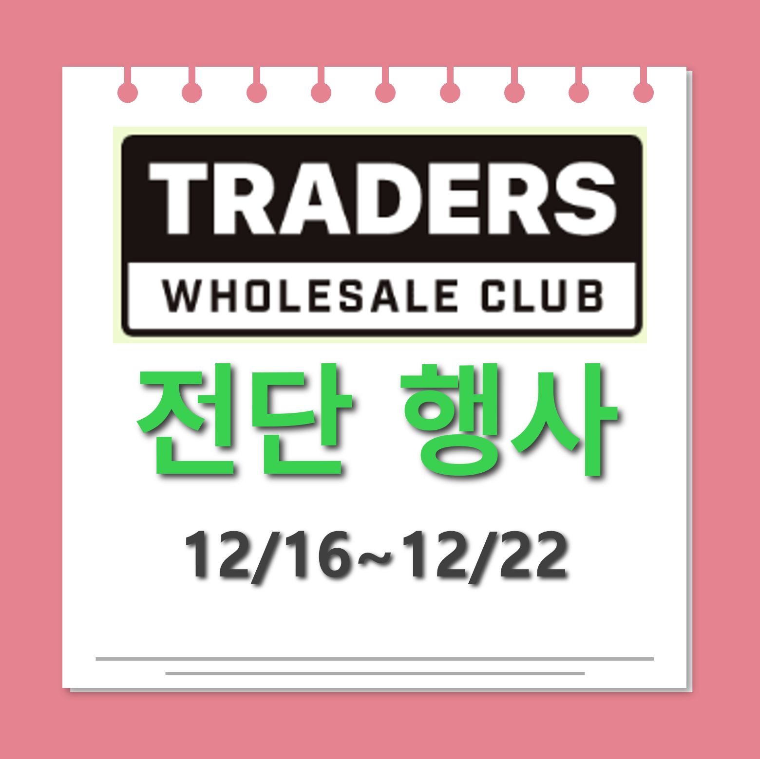 이마트 트레이더스 대표 사진