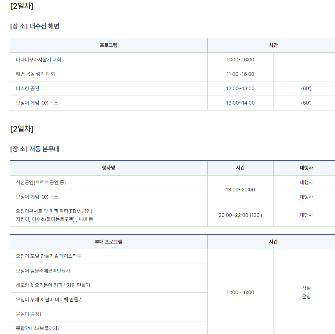 22회 울릉도 오징어 축제 일정표