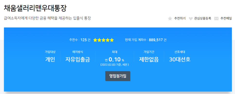 농협은행-급여통장-혜택