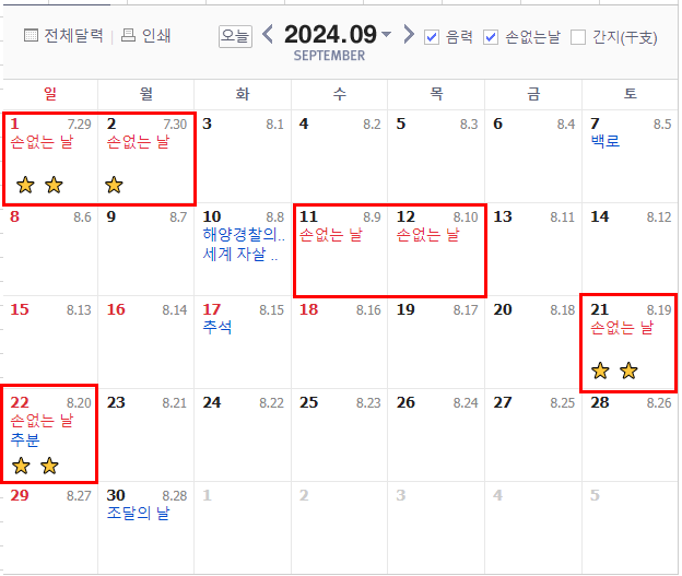 2024년 손없는날 이사 결혼 계획