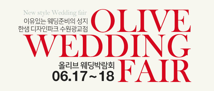 광교-한샘가구-웨딩박람회