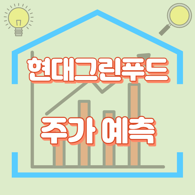 현대그린푸드_썸네일