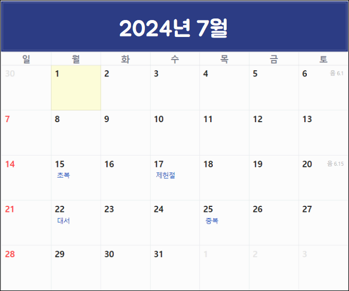 2024년 공휴일 및 대체휴일