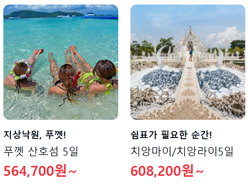 연말연시 해외여행 특가 할인