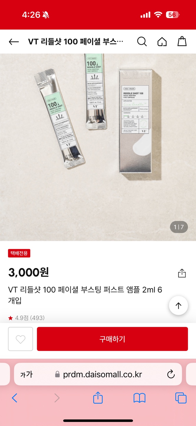 다이소 리들샷 온라인 구매