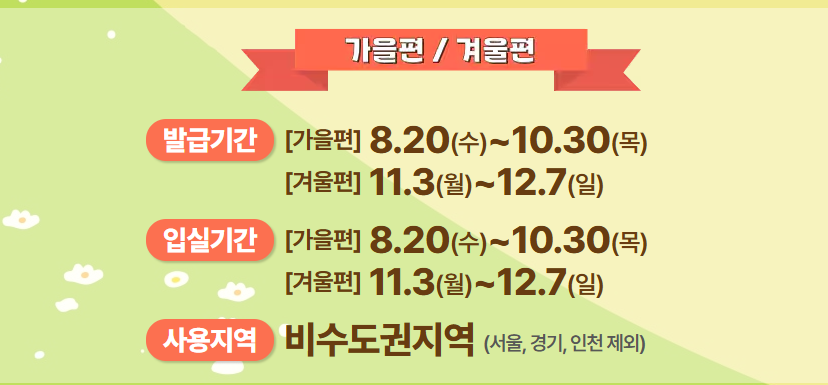 가을편.겨울편 안내