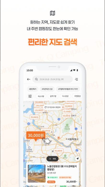 캠핑 플랫폼 땡큐캠핑, 전국 캠핑장, 글램핑, 카라반, 펜션 실시간 예약서비스