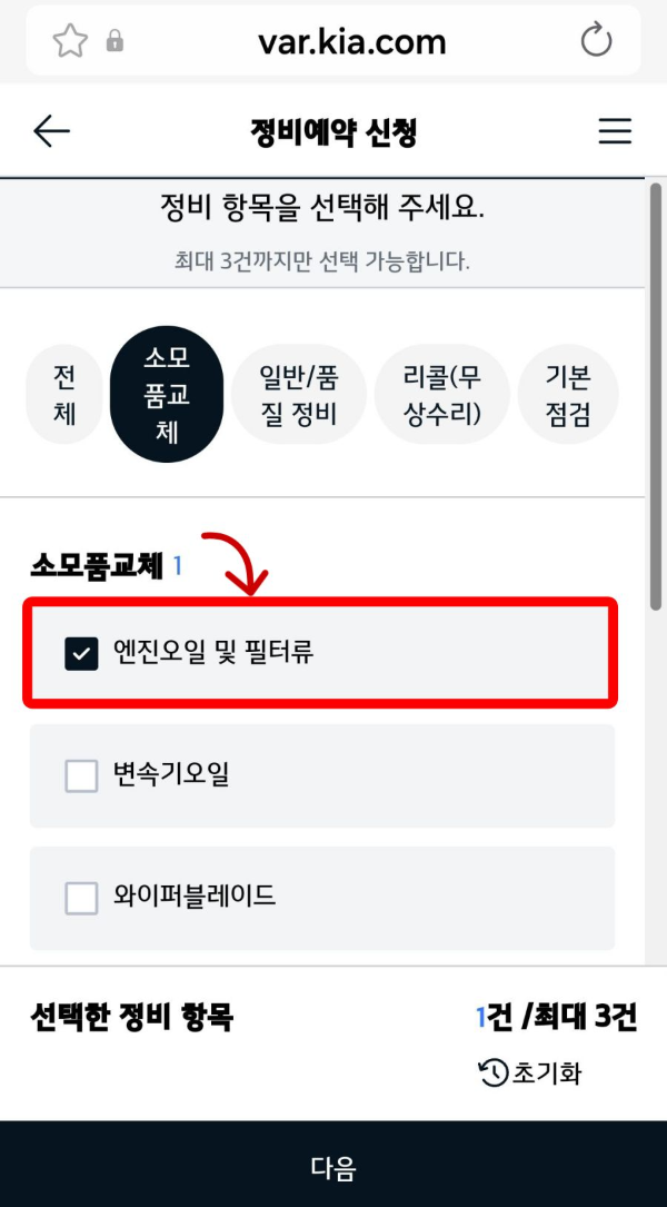 소모품교체 엔진오일