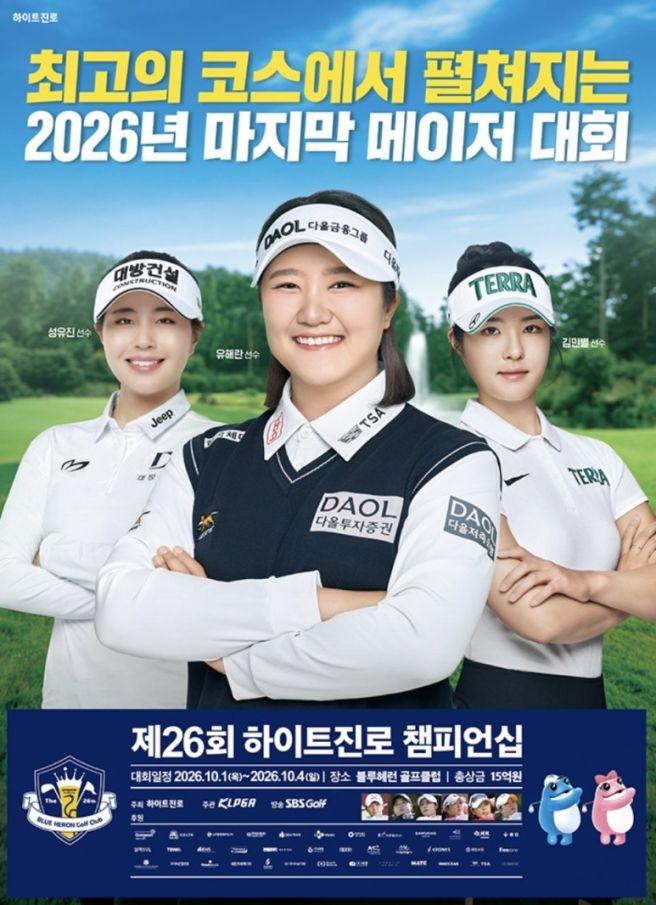하이트진로 챔피언십 최종라운드 순위&middot;중계 총정리｜유해란&middot;김민솔 우승 경쟁, 박성현 필드캠까지