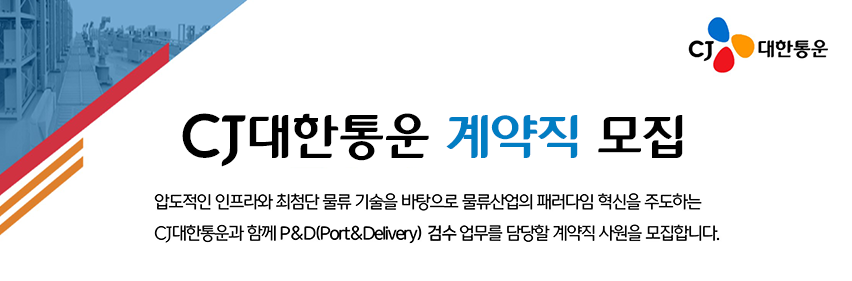 CJ대한통운 채용