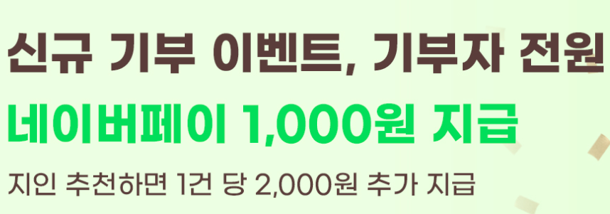 기부 이벤트