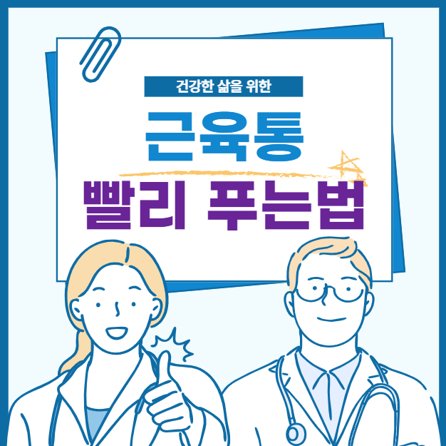 근육통