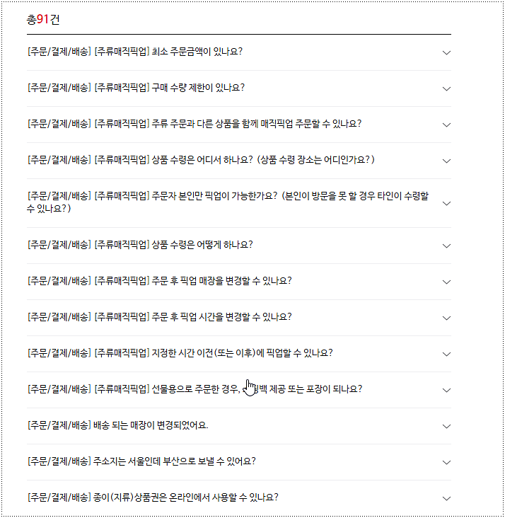 FAQ 게시판