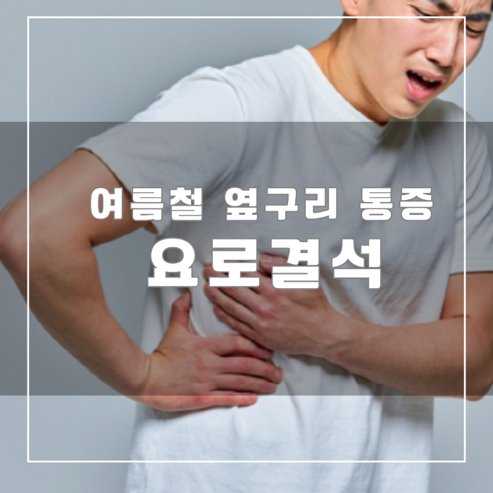 요로결석