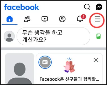 페이스북 사람찾기 친구찾기 방법 사용 가이드_28