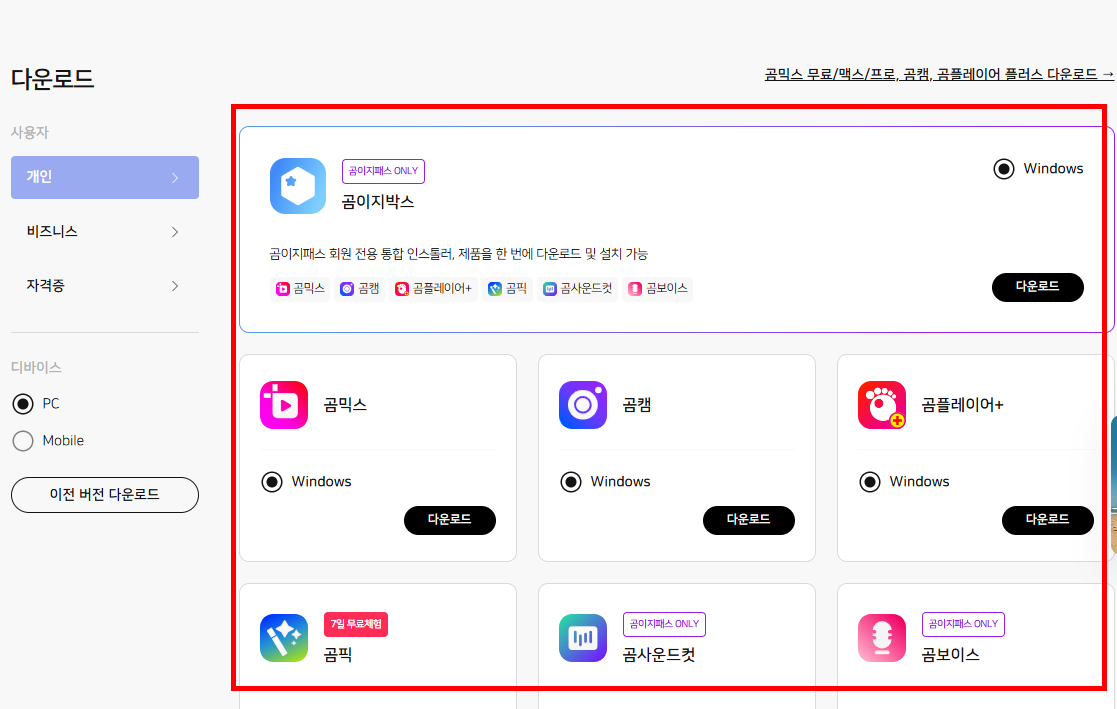 곰플레이어 통합코덱설치 방법