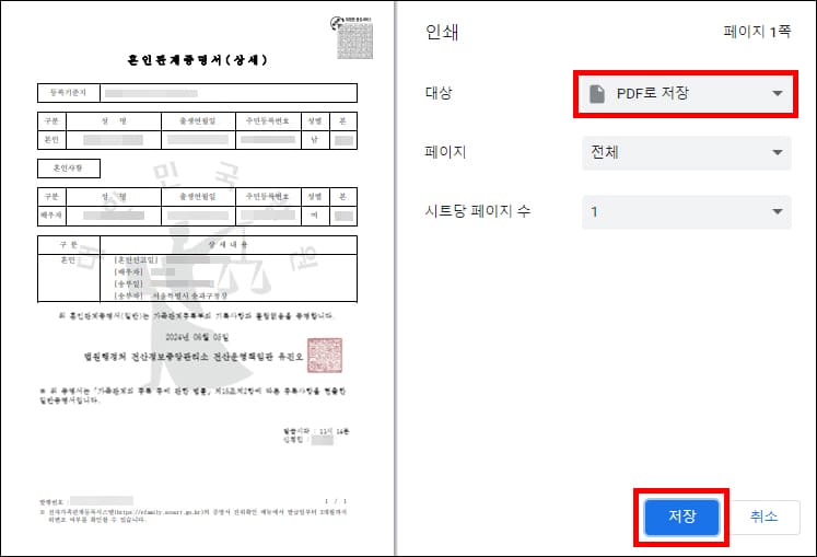 혼인관계증명서 인터넷발급 인쇄화면
