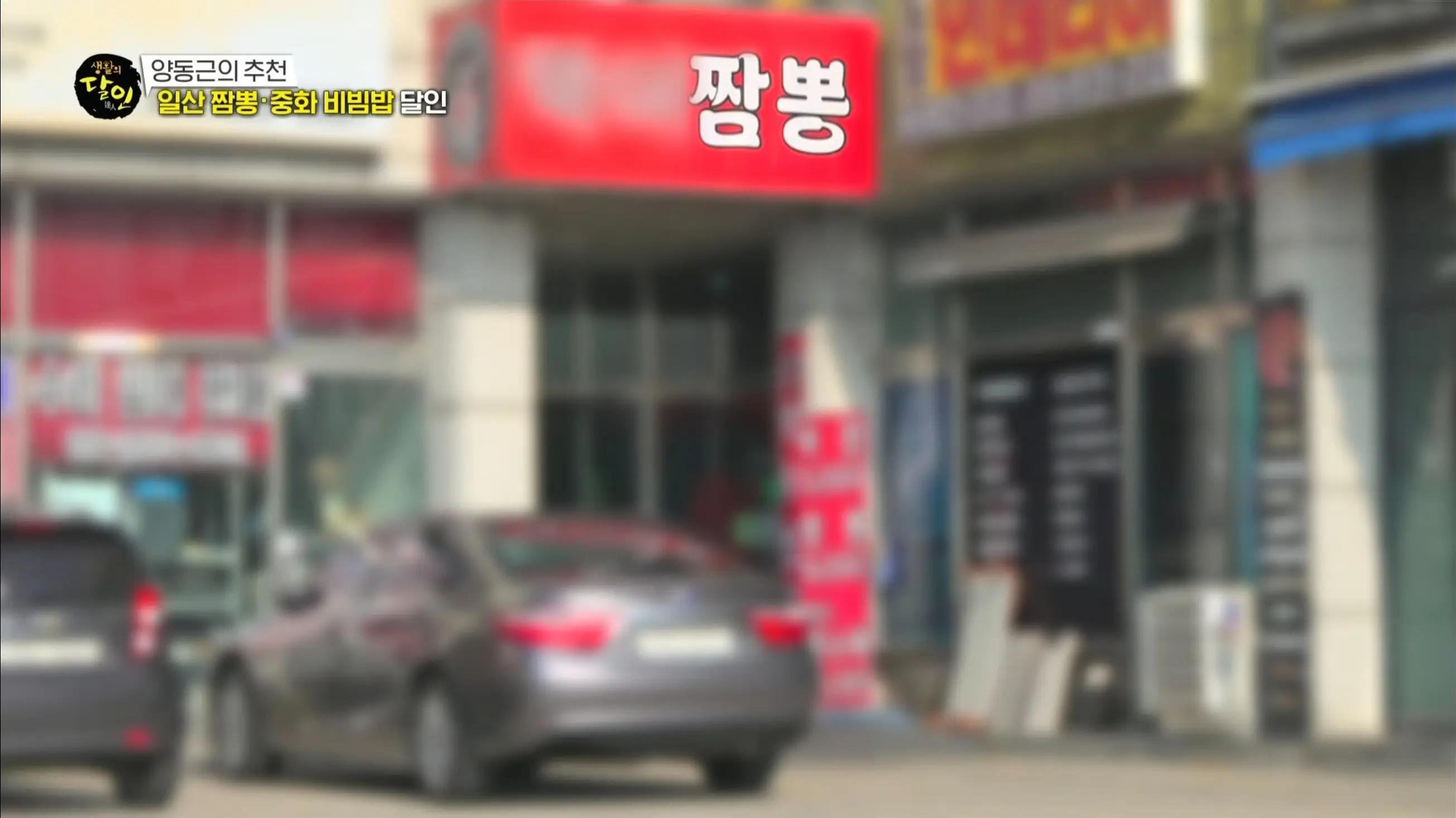 경기도 고양시 일산서구 덕이동 짬뽕 맛집 덕이짬뽕