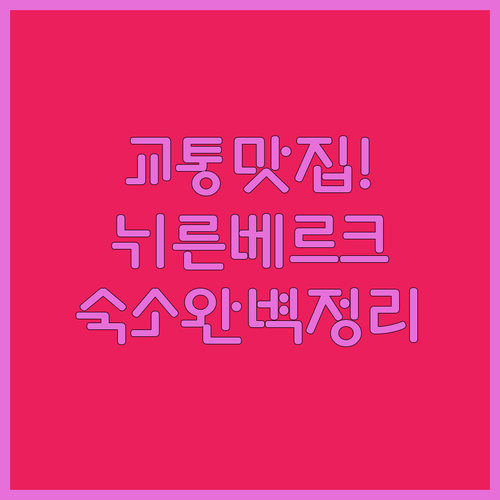 뉘른베르크 여행 숙소 예약 전 확인해..