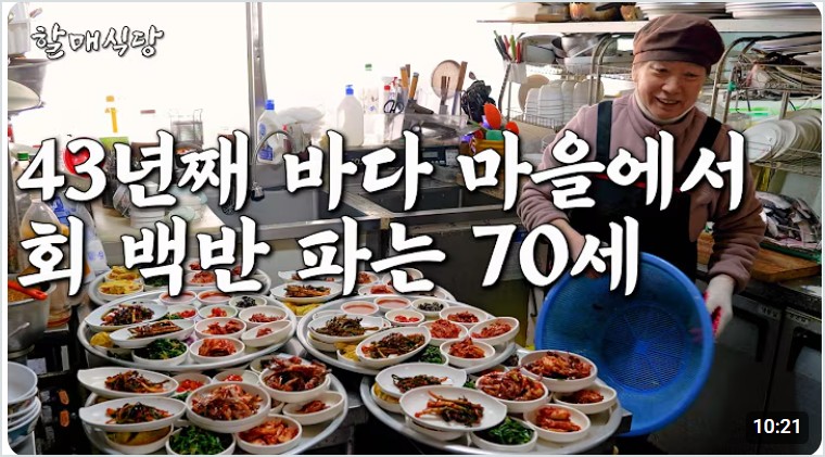 오늘N 할매식당 방영 고성 수양식당