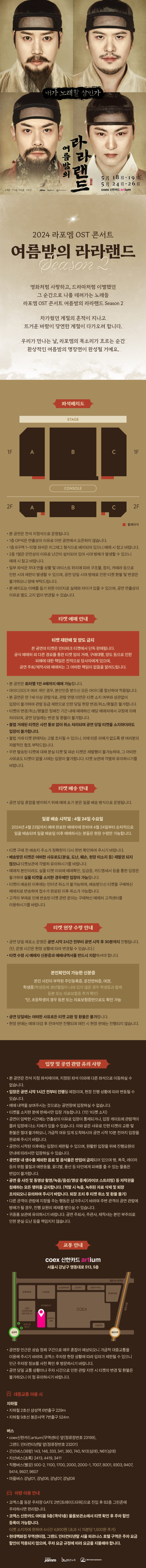 2024 라포엠 OST 콘서트 &lsquo;여름밤의 라라랜드 Season 2&rsquo; 추가 회차 티켓 오픈 좌석 공연 일정 구매하기