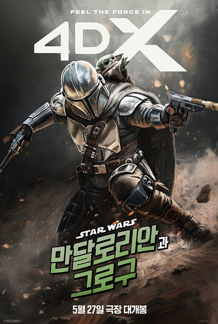 영화 만달로리안과 그로구 쿠키영상 관람후기 핵심정리