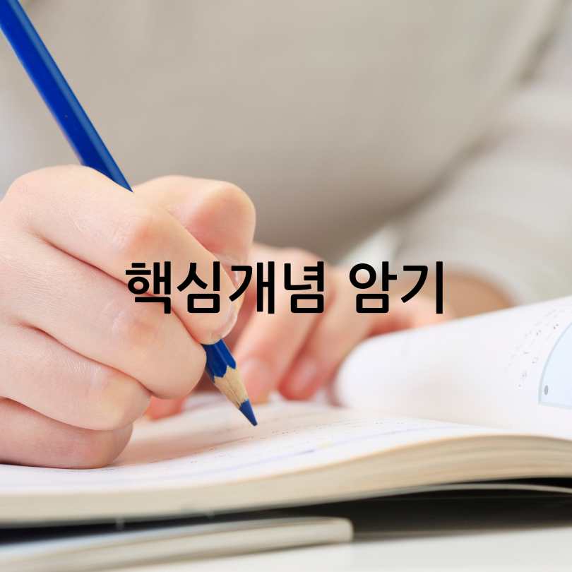 1차 과목 부동산 학개론 고득점 꿀팁