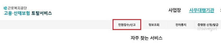 민원접수-신고-메뉴-선택