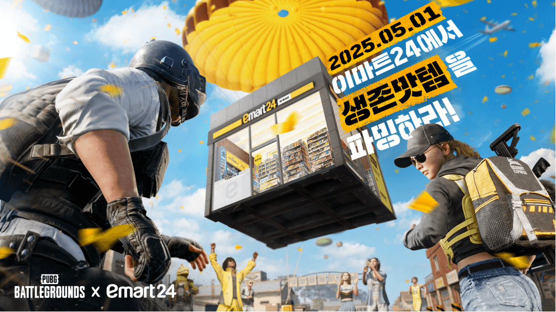 배틀그라운드와 이마트 24 콜라보 관련 사진