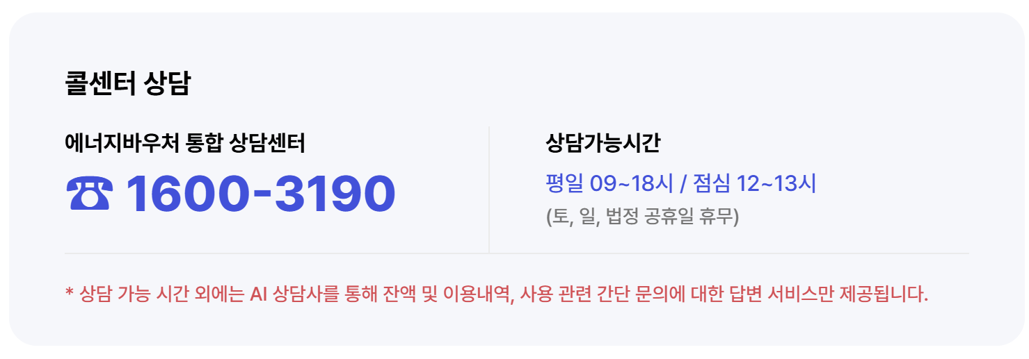 에너지바우처 신청 대상 기간 방법 요약