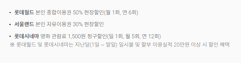 롯데카드 국민행복카드 발급, 신청, 사용처, 주요 혜택, 할인, 잔액 조회