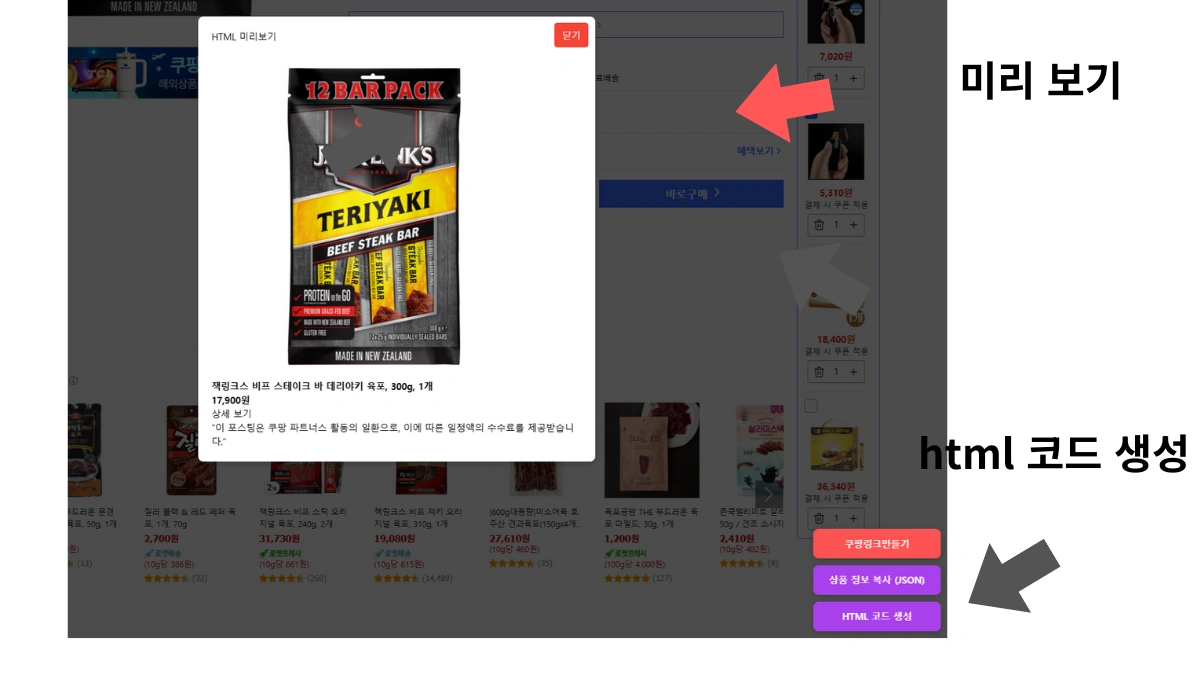 쿠팡 파트너스 상품 크롬 확장 프로그램