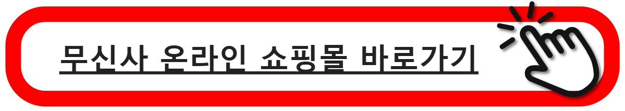 무신사