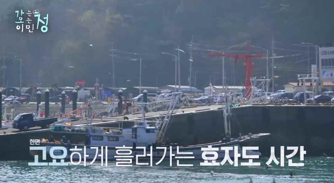 효자도 부두가 사진에 한편 고요하게 흘러가는 효자도 시간 자막이 있는 스틸컷