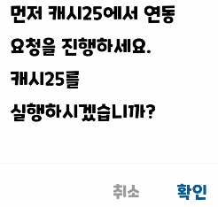 돈농사 캐시25 연동하기2