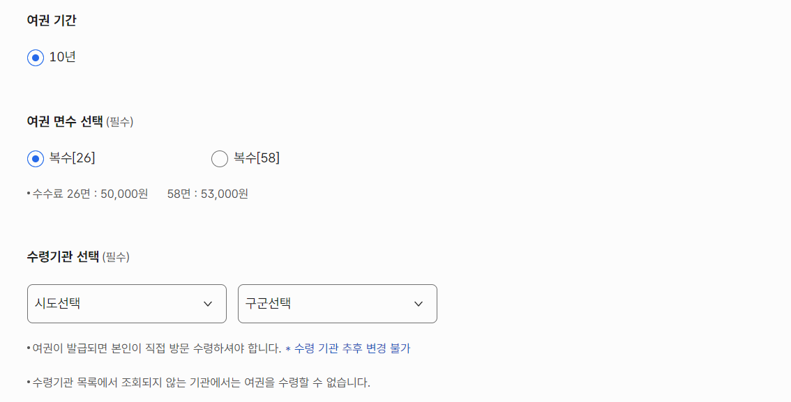 여권재발급온라인신청하기