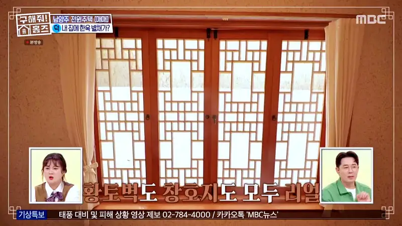 구해줘홈즈 양세찬 조혜련 위키미키 최유정 남양주시 수동면 사랑방을 그대 품안에 매물 가격 및 구조 인테리어 리모델링 최종선택 소개 다시보기