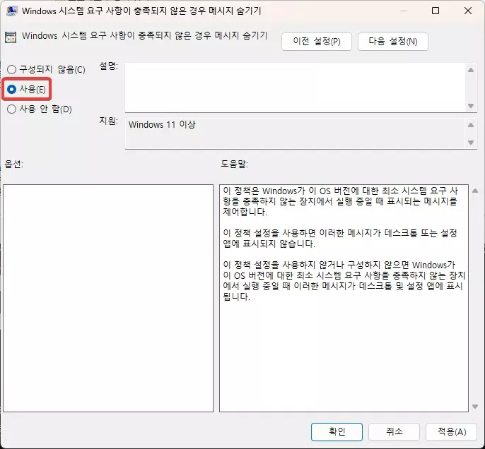 윈도우11 "시스템 요구 사항이 충족되지 않았습니다" 워터마크 지우는 방법 캡처 5