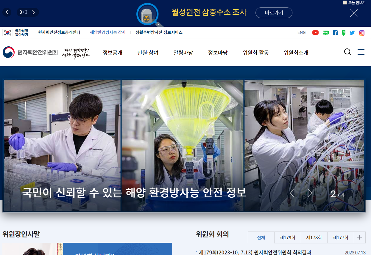 원자력안전위원회와 한국원자력안전기술원