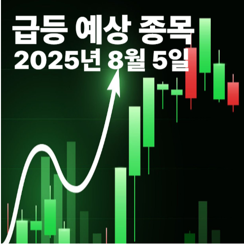 주식종목추천