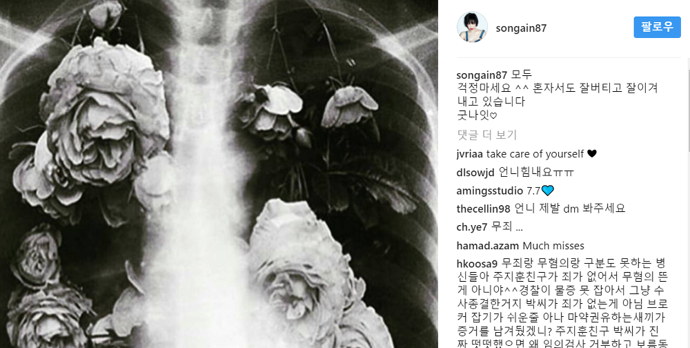 가인 대마초 폭로