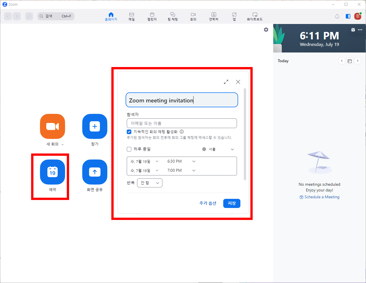 zoom 사용법