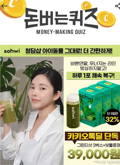 소휘 그린티샷 캐시워크 