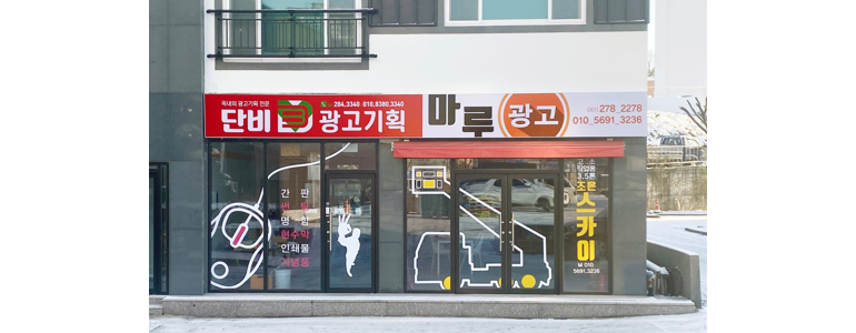 목포시 현수막