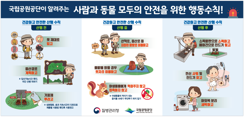 안전 행동 수칙