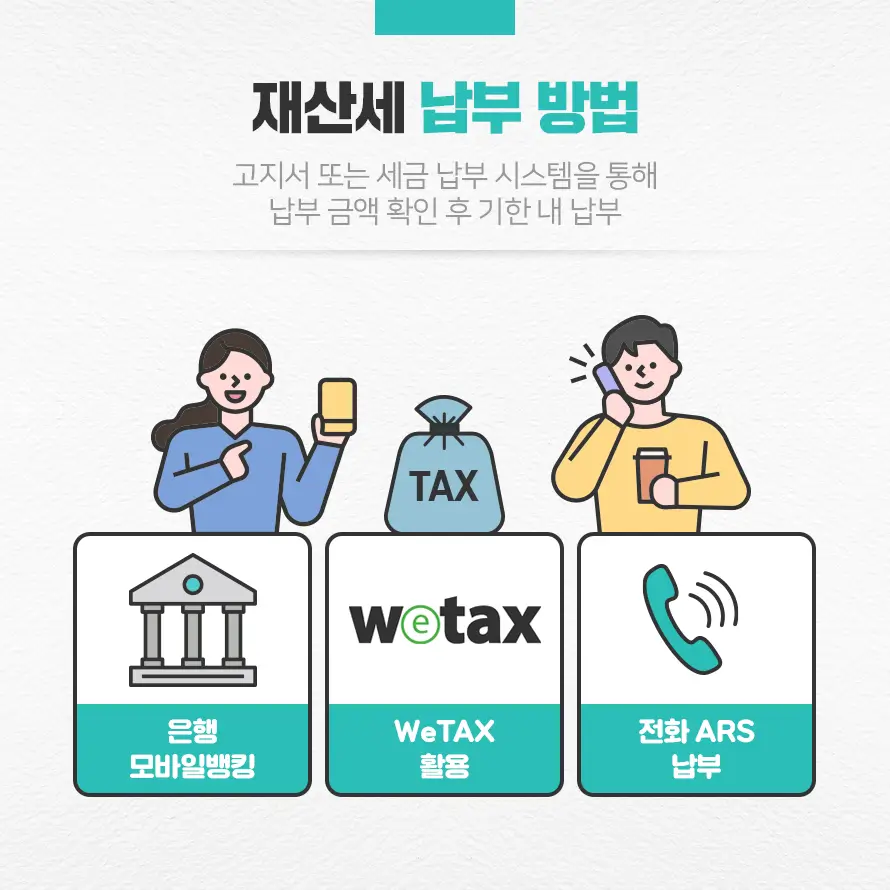 재산세-납부-방법