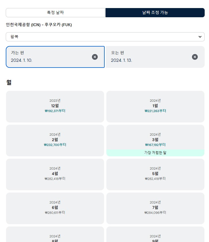 최저가 항공권 검색